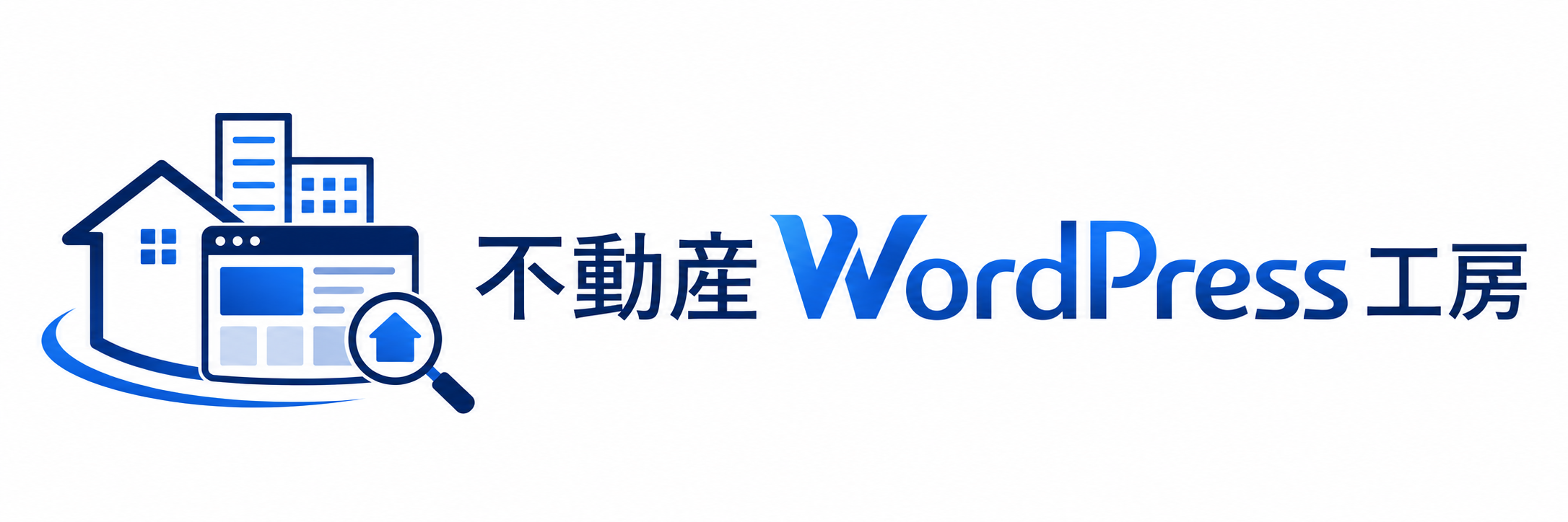不動産WordPress工房